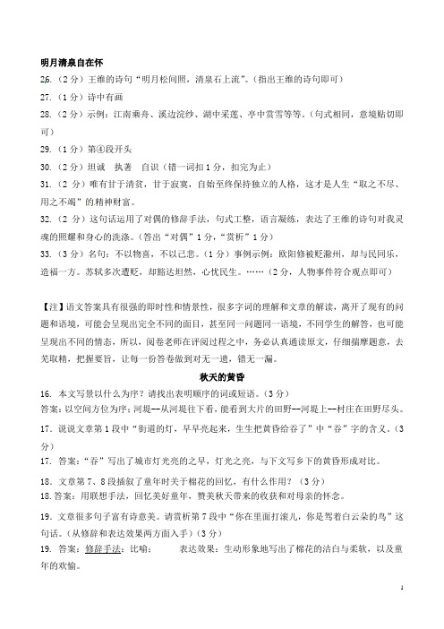 2014散文阅读答案全解