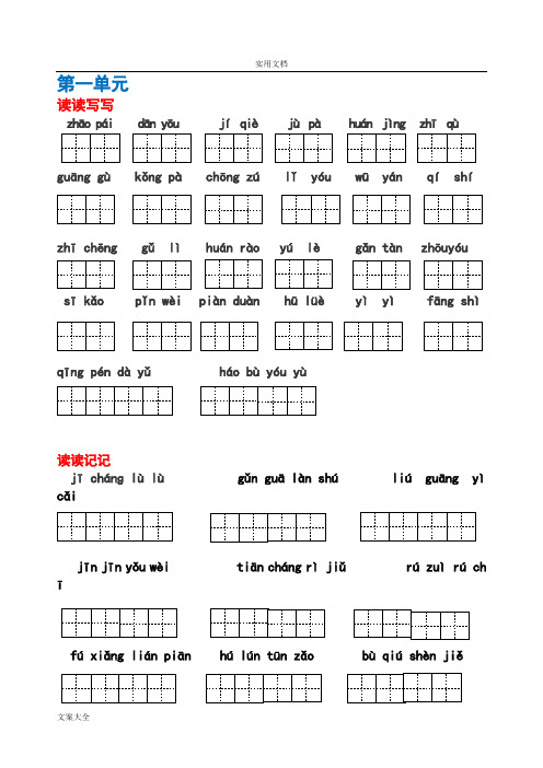 人教版语文五年级上册-词语盘点(带田字格)