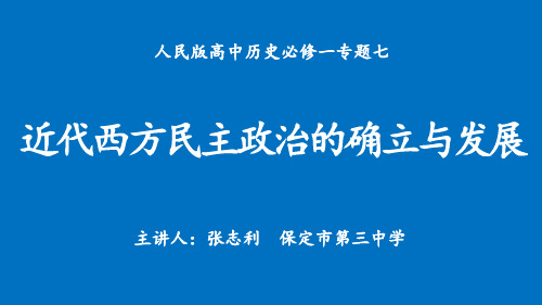 7.1英国代议制的确立和完善