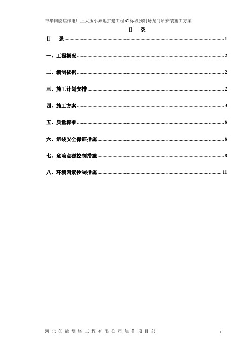 16吨龙门吊组装方案