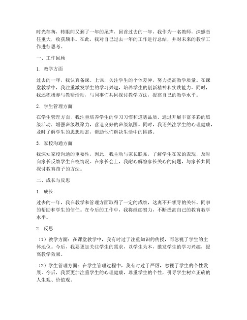 教师工作总结成长与思考