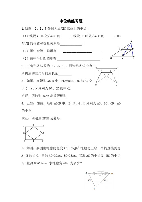 中位线练习题及答案