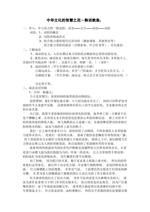 人教选修《语言文字应用》《中华文化的智慧之花——熟语》教案1