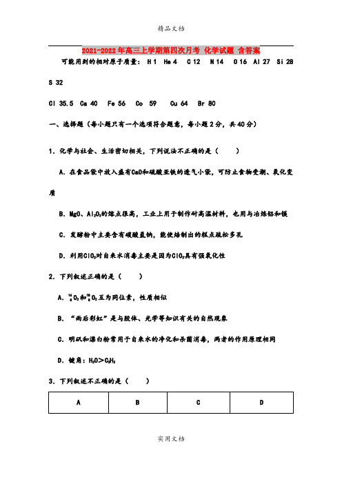 2021-2022年高三上学期第四次月考 化学试题 含答案