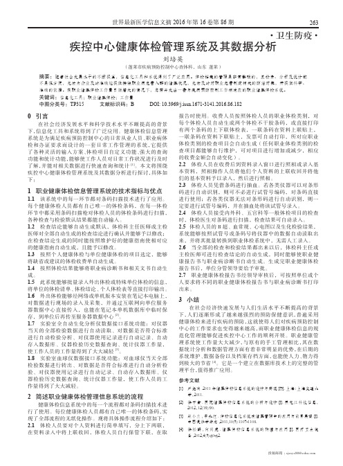 疾控中心健康体检管理系统及其数据分析