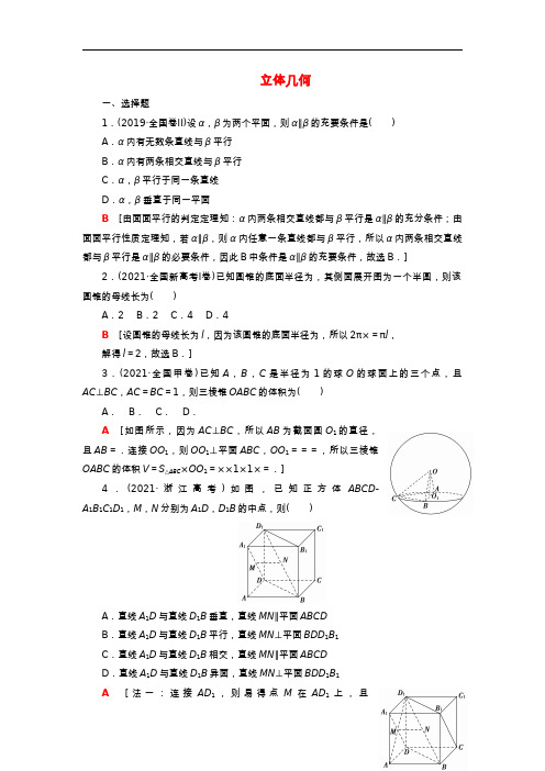 2023届高考数学一轮复习作业立体几何新人教B版