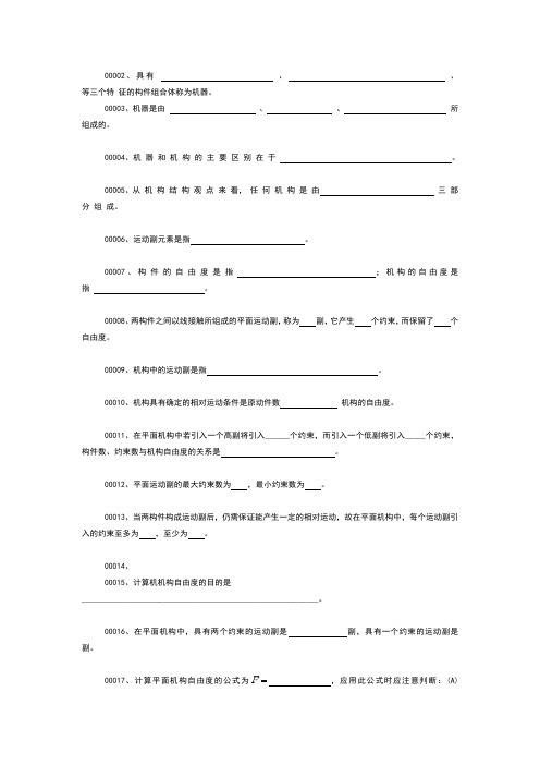 机械原理题库第一章、机构结构分析