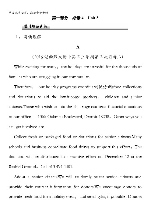 全优课堂2017届高考总复习限时规范训练(人教新课标) 必修4 unit 3 含答案