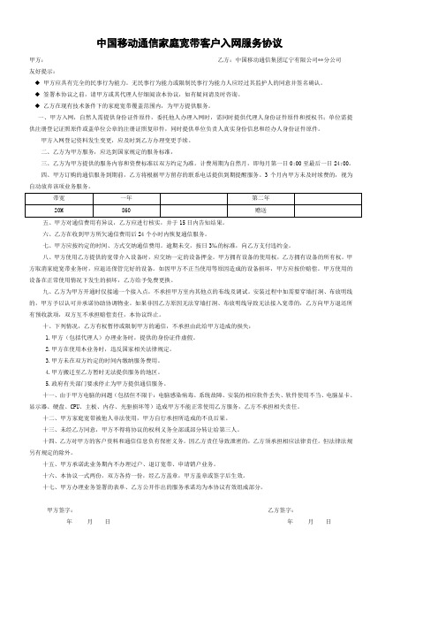 中国移动通信客户入网服务协议