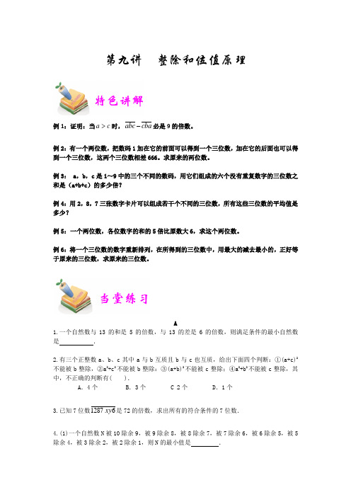 六年级数学培优之整除和位值原理