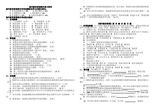 现代教育原理期末复习指导