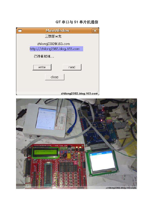 QT串口与51单片机通信