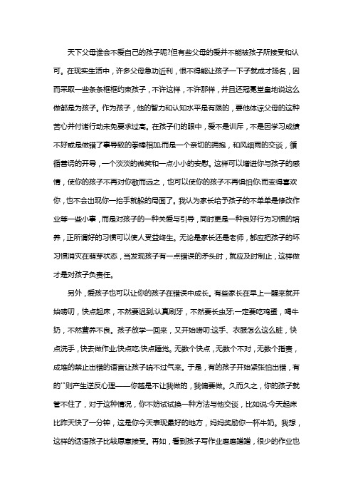 关于对孩子正确引导的作文800字