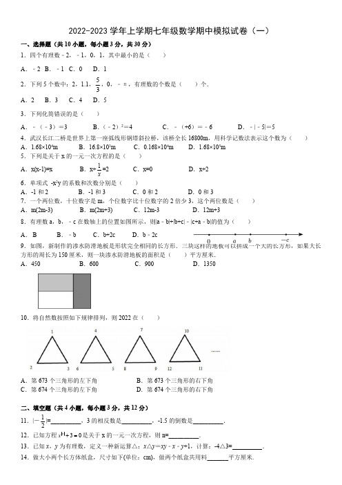 A03七数学期中模拟考试1104