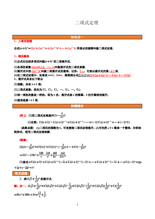 高中数学选修2-3二项式定理讲义含答案