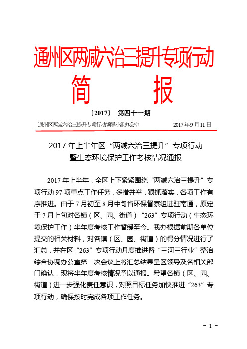 通州区两减六治三提升专项行动