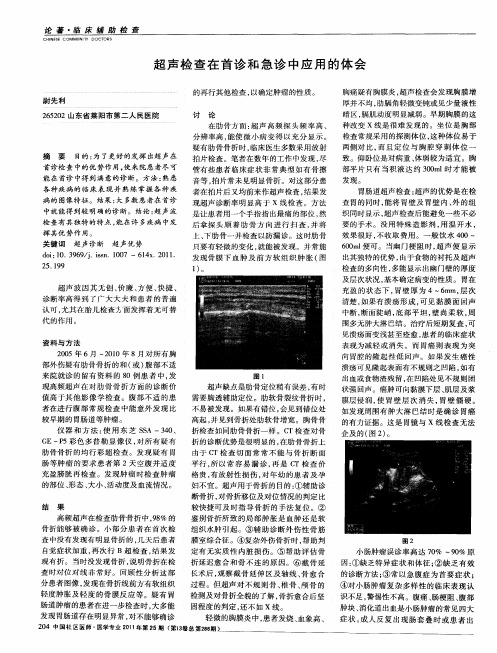 超声检查在首诊和急诊中应用的体会