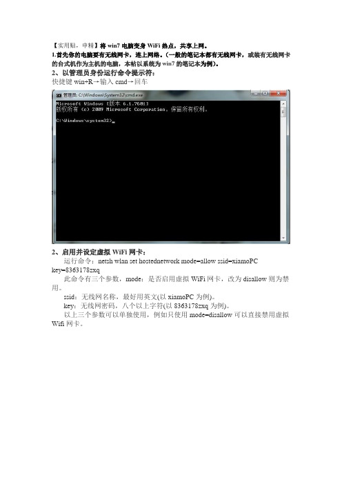 win7系统笔记本无线网络连接。