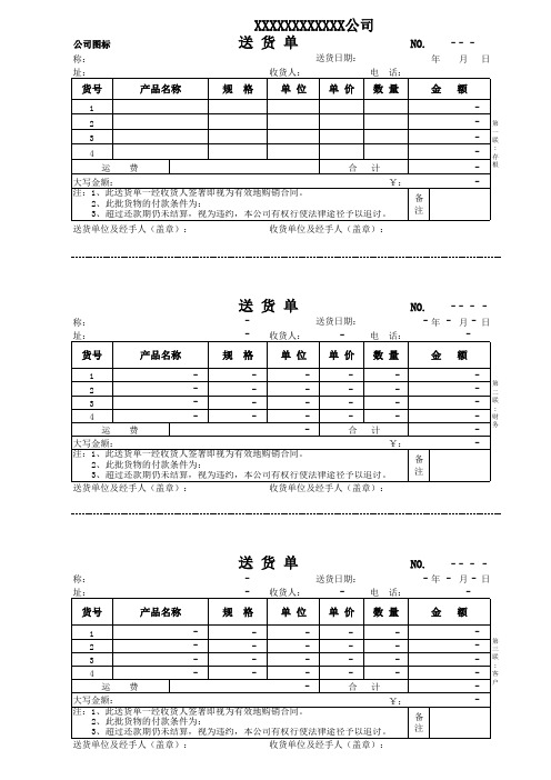 送货单样本