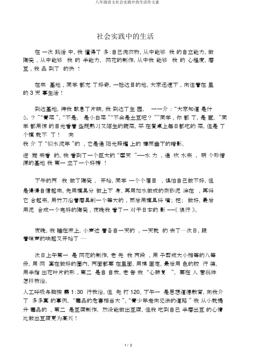 八年级语文社会实践中的生活作文素