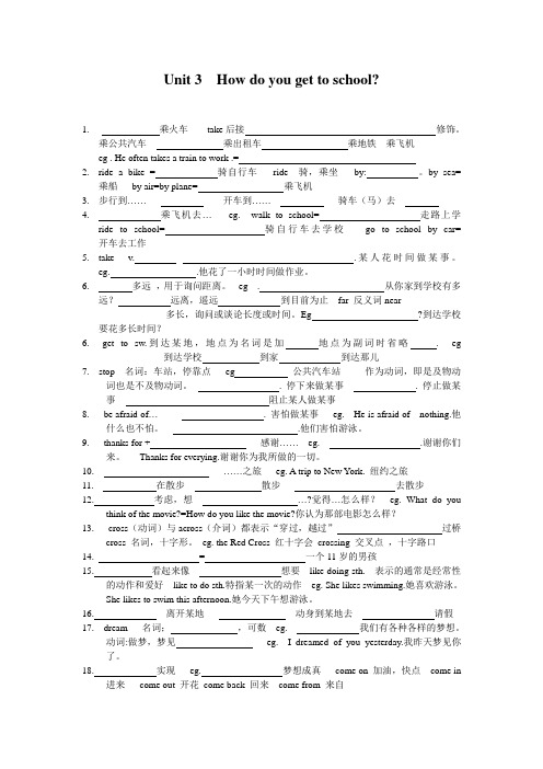 七年级英语下 unit3知识要点