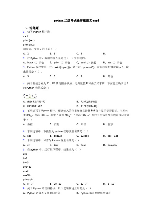 python二级考试操作题图文word