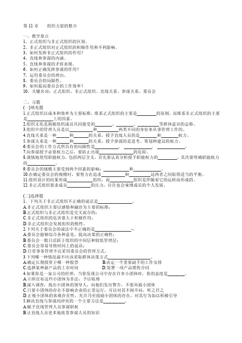 【最新精选】11组织力量的整合