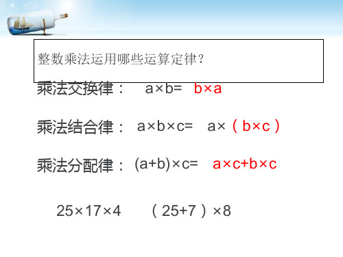 《简便运算》最新PPT课件优质课