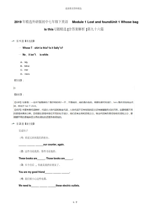 2019年精选外研版初中七年级下英语Module1LostandfoundUnit1Whosebagisthis习题精选[含答案解析]