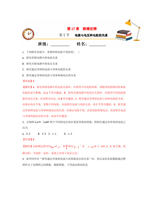 2021年物理九年级上册第17章欧姆定律基础+课时+重点练习含解析 新人教版