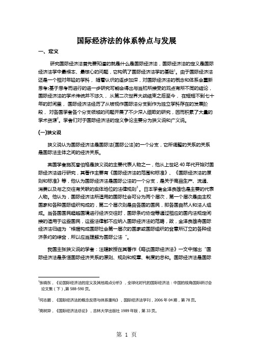 国际经济法概述word资料10页