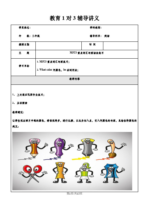 三年级上册英语同步拓展M3 Unit 3 In the park 牛津上海版