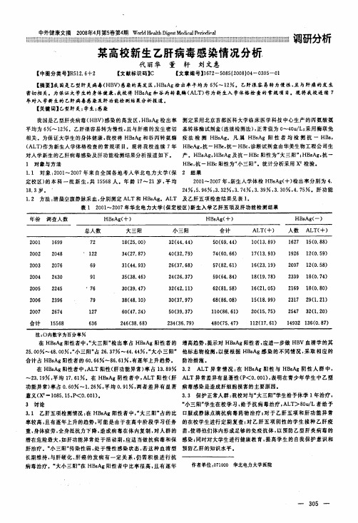 某高校新生乙肝病毒感染情况分析