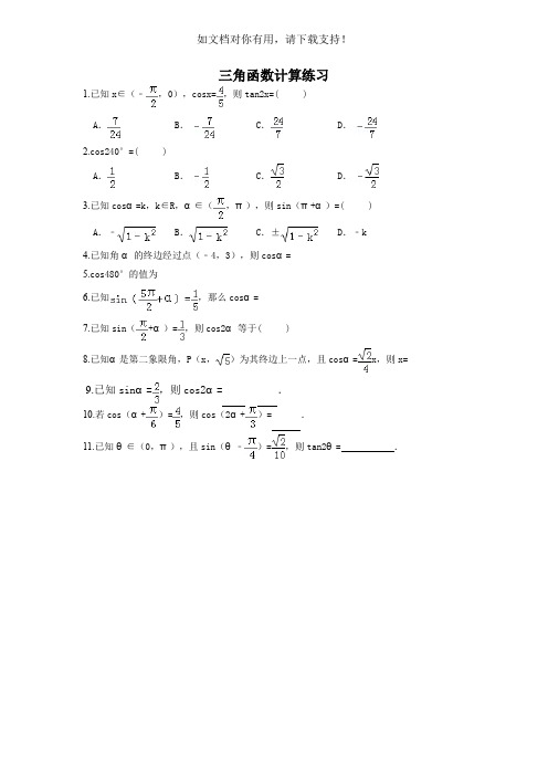 三角函数计算练习(含详细答案)