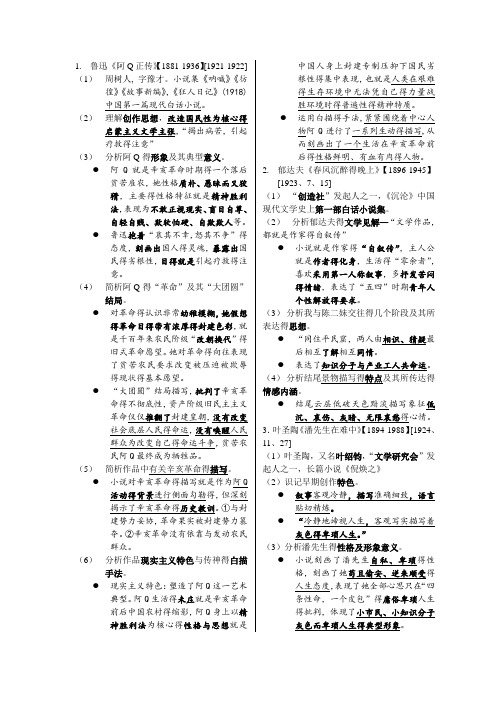 00530《中国现代文学作品选》复习资料