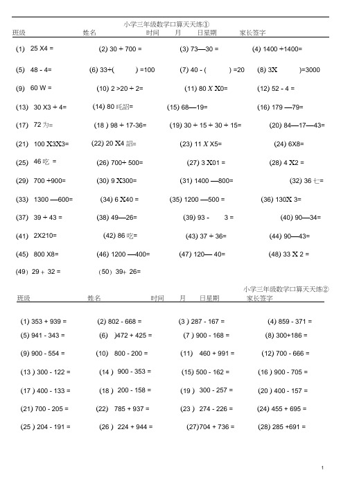 小学三年级数学口算天天练(直接打印)0001