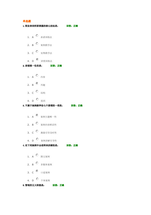 PTT之二 组织与教学能力训练