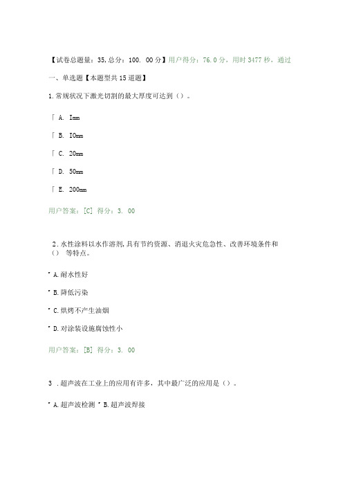 2016咨询继续教育机械工业绿色制造技术