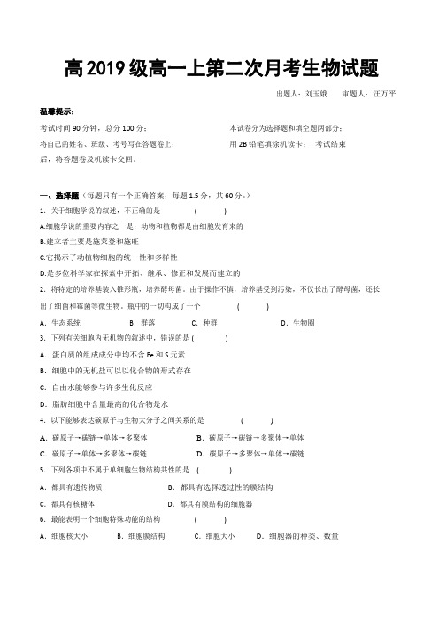重庆市石柱中学2016-2017学年高一上学期第二次月考生物试题(word版附答案)