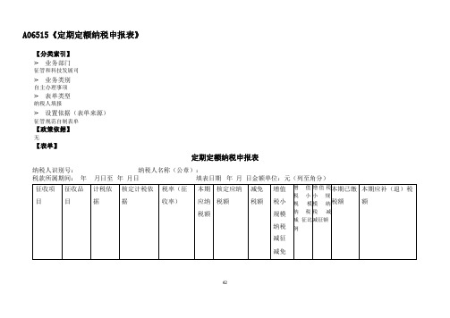 定期定额纳税申报表