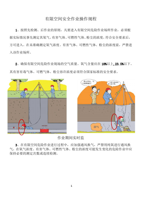 有限空间作业安全操作规程