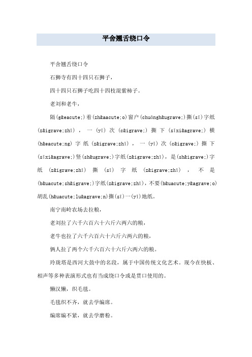 平舍翘舌绕口令