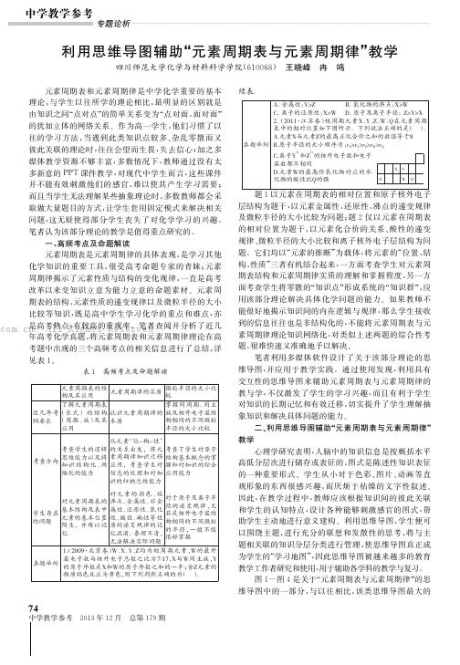 利用思维导图辅助“元素周期表与元素周期律”教学