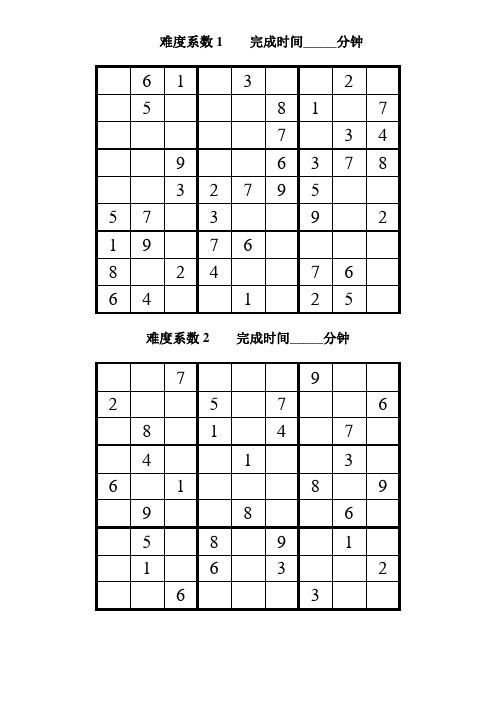 数独题目中级90题(后附答案)