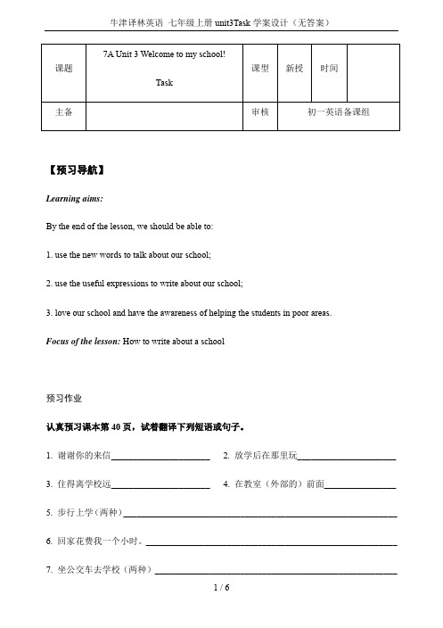 牛津译林英语 七年级上册unit3Task学案设计(无答案)