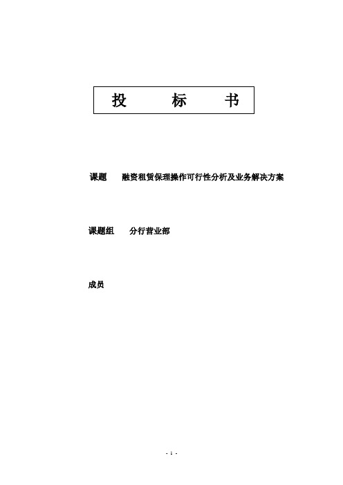 银行融资租赁保理操作可行性分析及业务解决方案