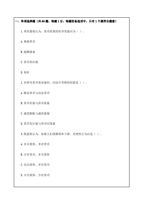 中级人力资源管理专业知识与实务试题及标准答案