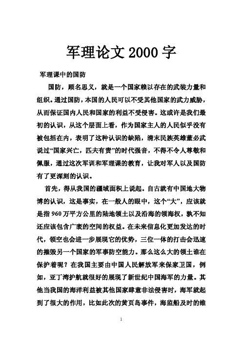 军理论文2000字