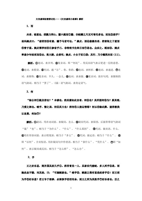 小故事搞定文言虚词