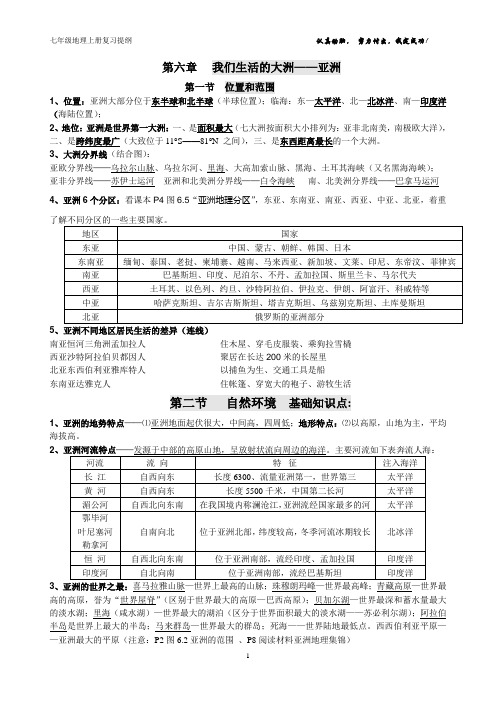 2014最新七年级地理下册复习资料